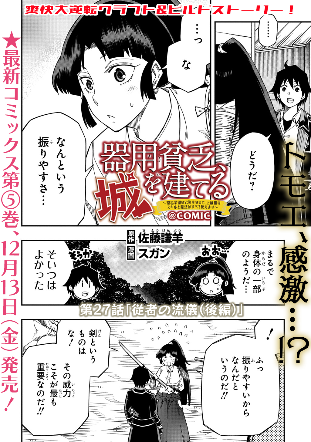 Kiyoubinbou, Jou wo Tateru – Kaitaku Gakuen no Rettousei na no ni, Joukyuu-shoku no Skill to Mahou ga Subete Tsukaemasu - Chapter 27.2 - Page 1